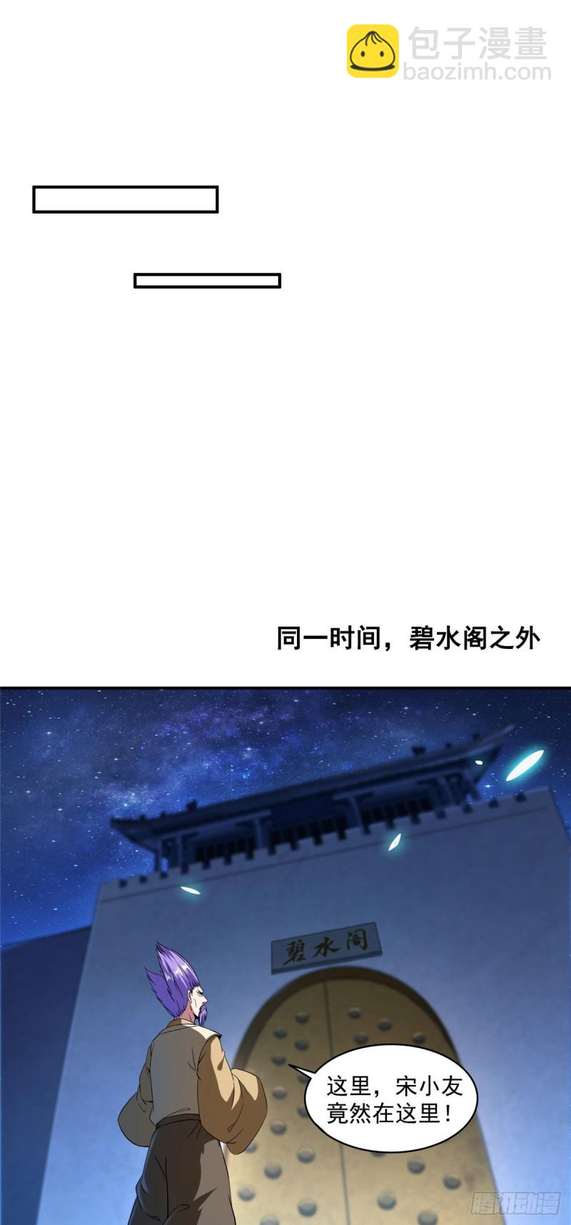 🍚修真聊天群 第316话 指尖的温度 第21页