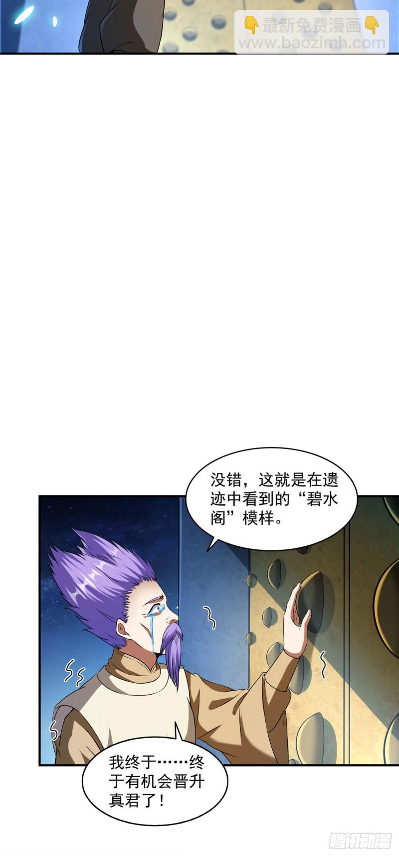 🍚修真聊天群 第316话 指尖的温度 第22页