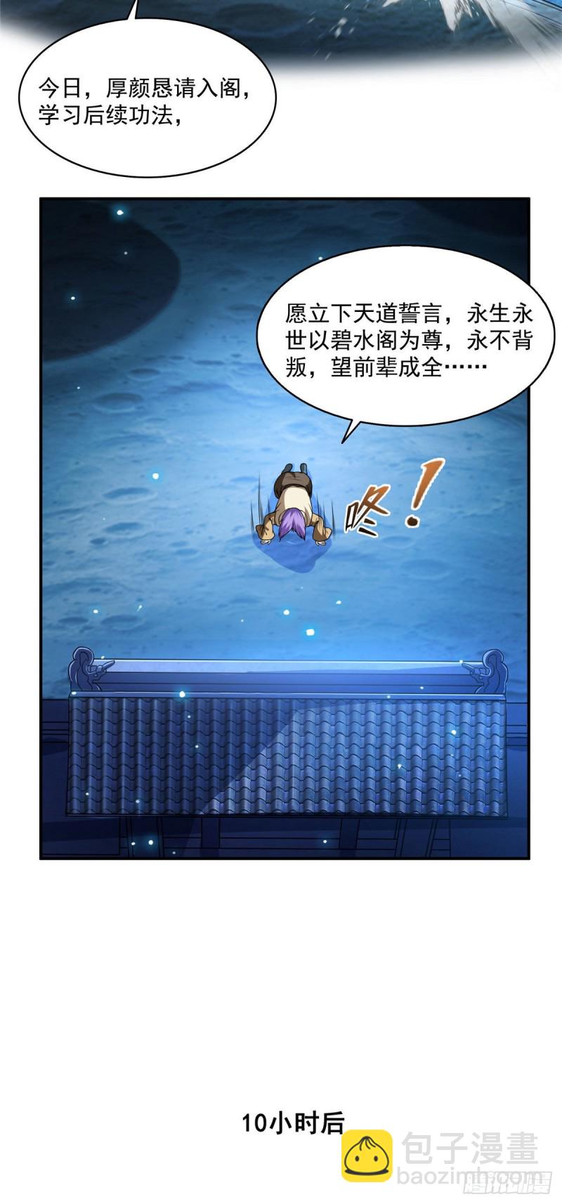 🍚修真聊天群 第316话 指尖的温度 第24页