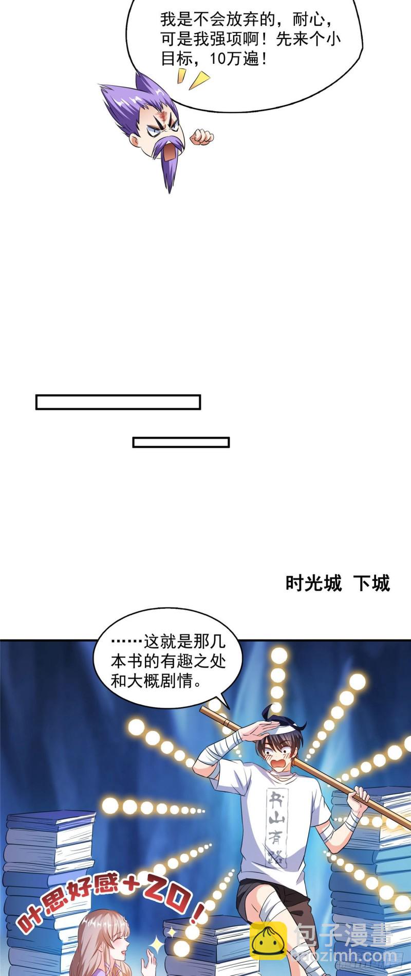 🍚修真聊天群 第316话 指尖的温度 第27页