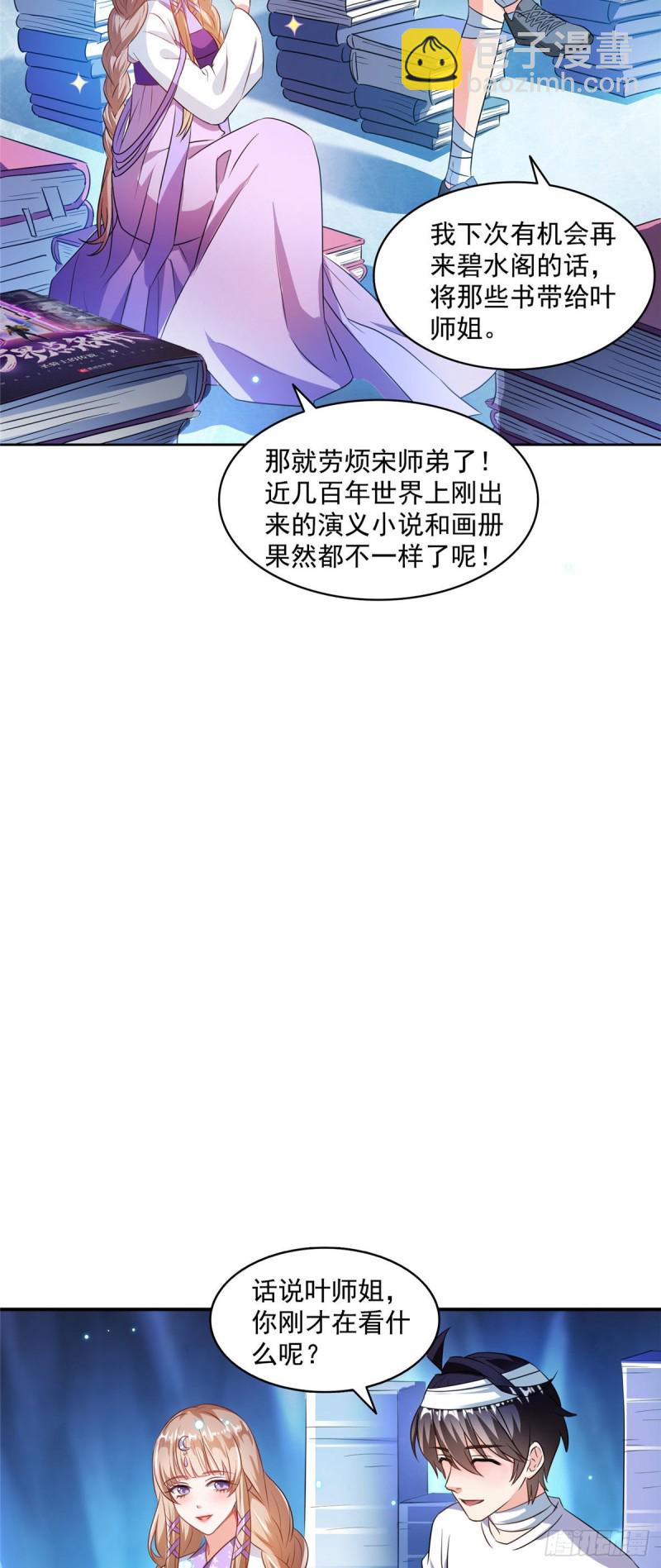 🍚修真聊天群 第316话 指尖的温度 第28页