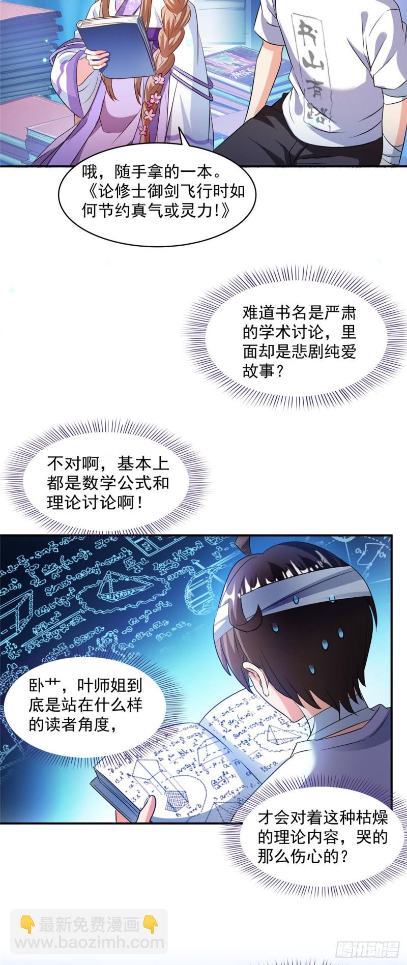 🍚修真聊天群 第316话 指尖的温度 第29页