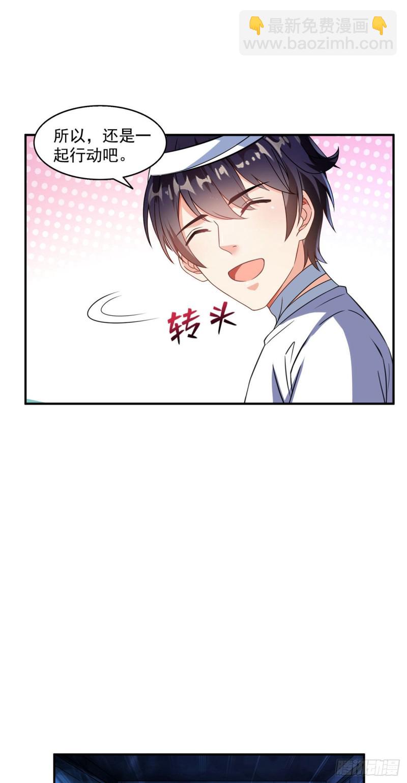 🍚修真聊天群 第316话 指尖的温度 第3页