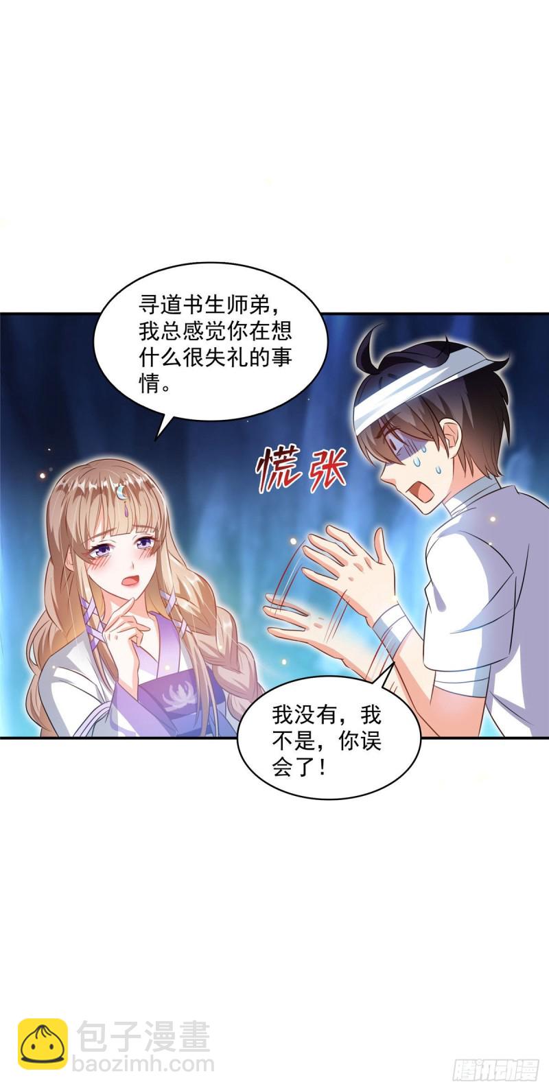 🍚修真聊天群 第316话 指尖的温度 第31页