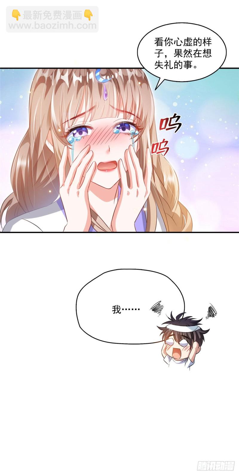 🍚修真聊天群 第316话 指尖的温度 第32页