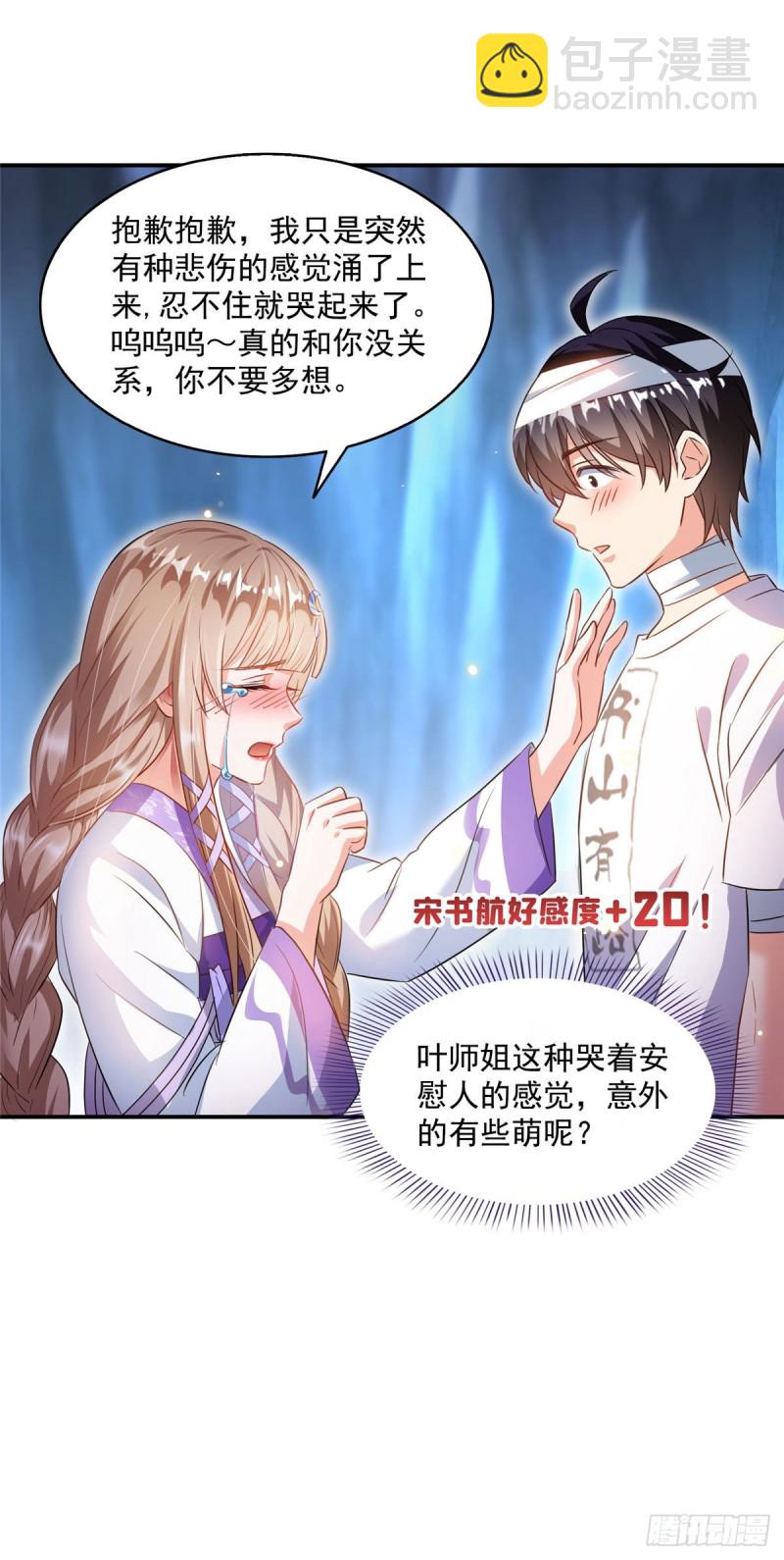 🍚修真聊天群 第316话 指尖的温度 第33页