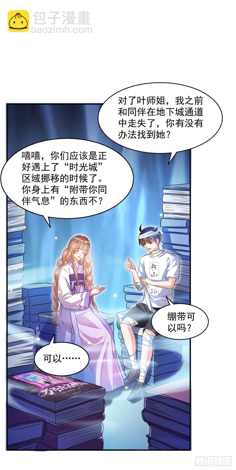 🍚修真聊天群 第316话 指尖的温度 第34页