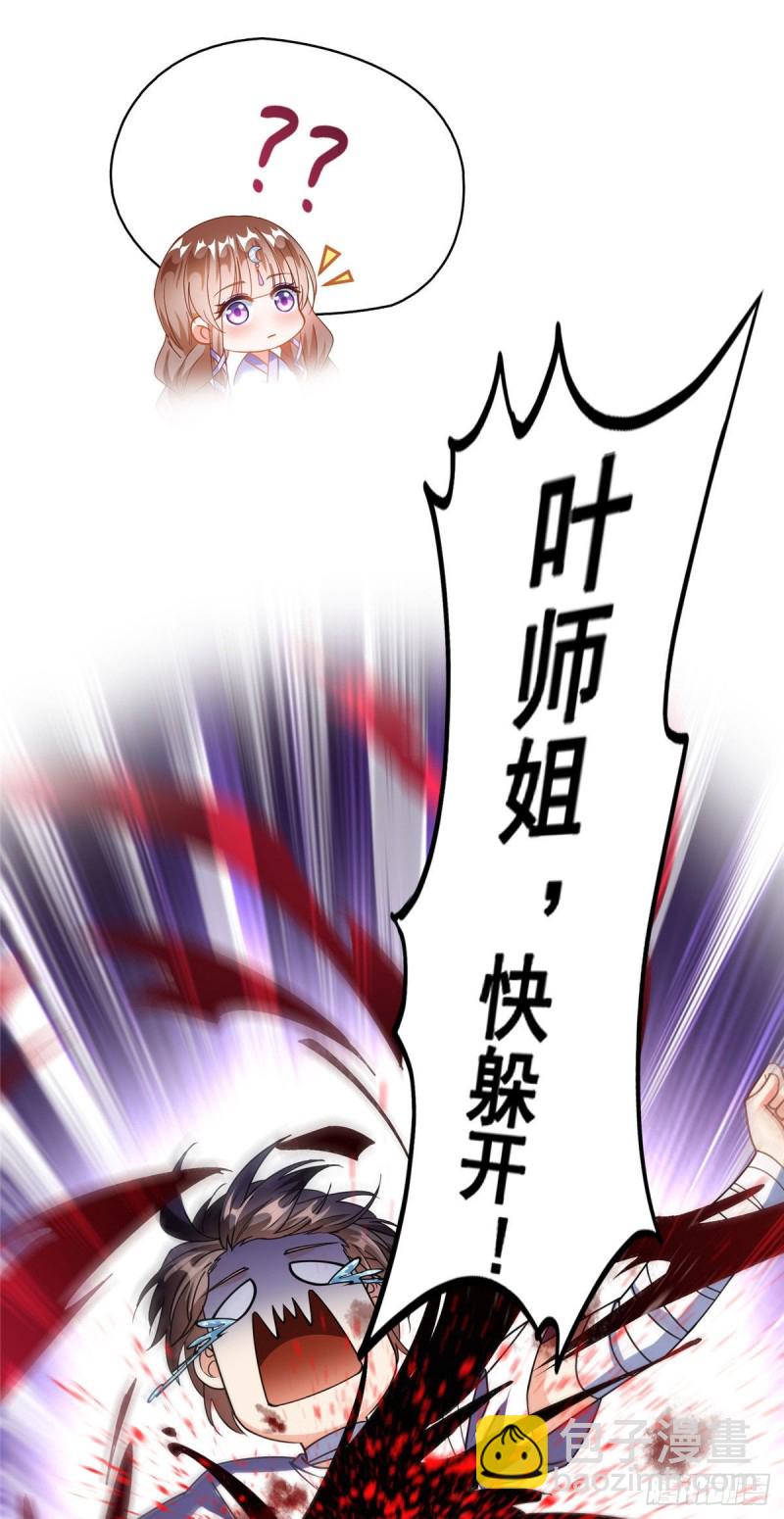 🍚修真聊天群 第316话 指尖的温度 第38页