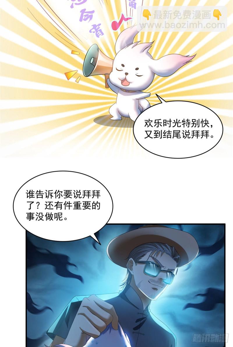 🍚修真聊天群 第316话 指尖的温度 第41页