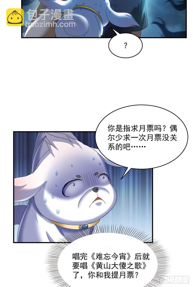 🍚修真聊天群 第316话 指尖的温度 第42页