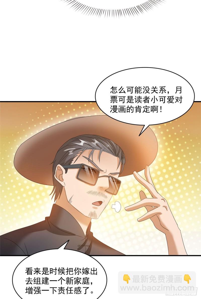 🍚修真聊天群 第316话 指尖的温度 第43页