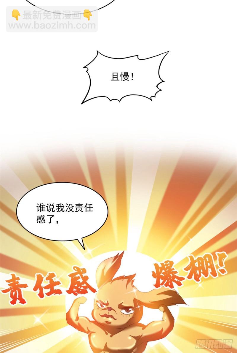 🍚修真聊天群 第316话 指尖的温度 第44页