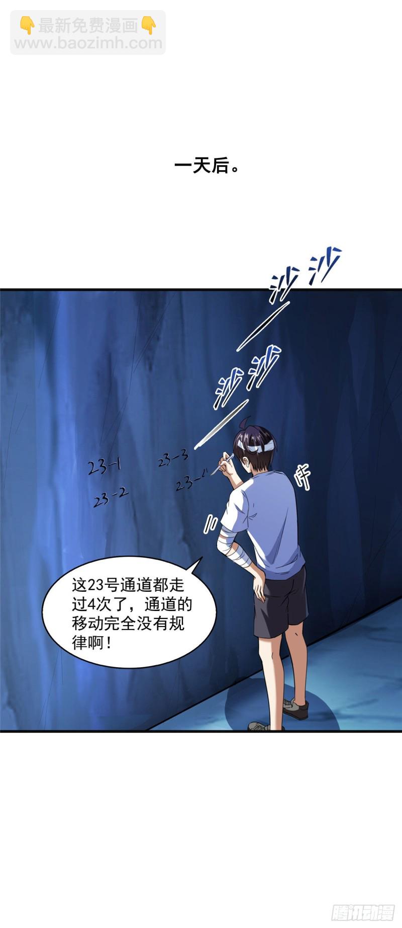 🍚修真聊天群 第316话 指尖的温度 第6页