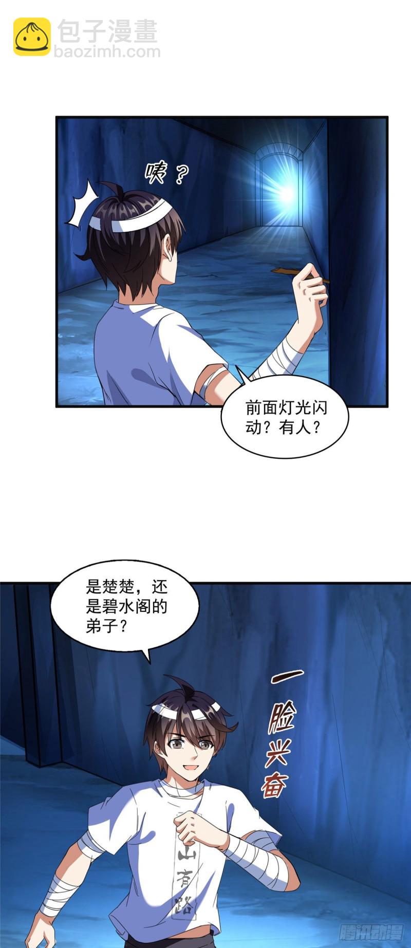🍚修真聊天群 第316话 指尖的温度 第7页