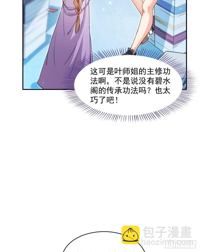 🍚修真聊天群 第318话 相拥而泣的有趣场面 第10页