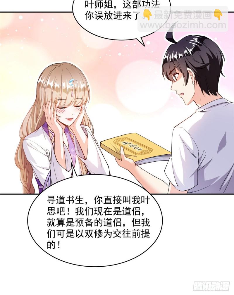 🍚修真聊天群 第318话 相拥而泣的有趣场面 第11页