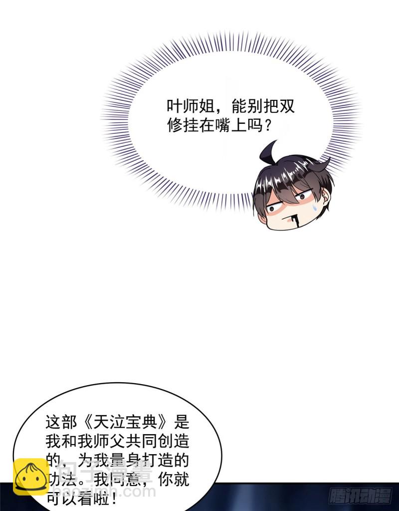 🍚修真聊天群 第318话 相拥而泣的有趣场面 第12页