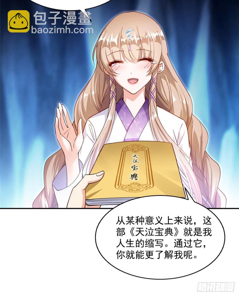 🍚修真聊天群 第318话 相拥而泣的有趣场面 第13页