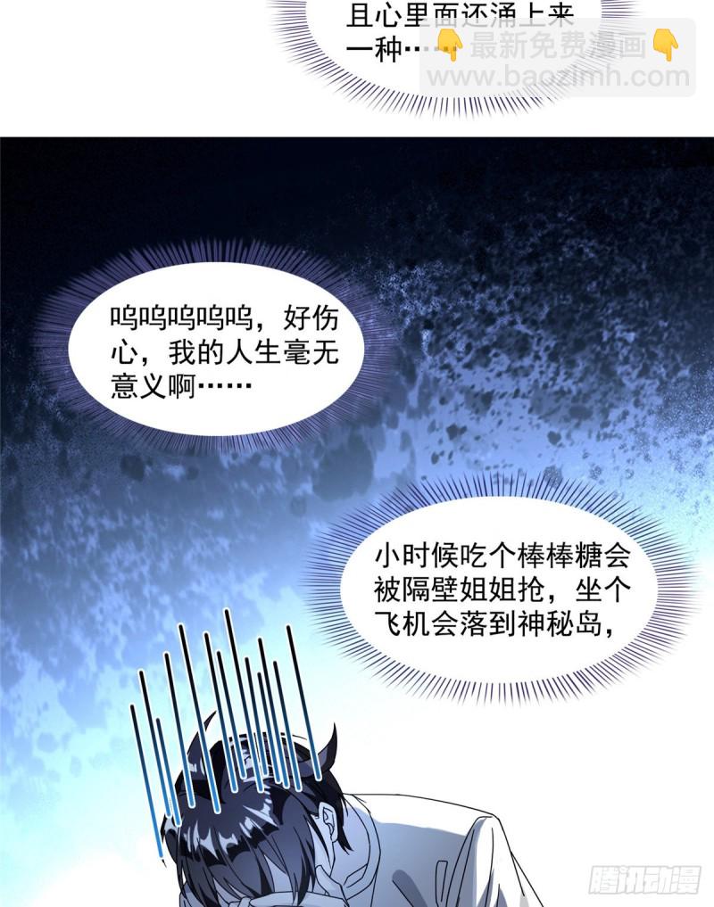 🍚修真聊天群 第318话 相拥而泣的有趣场面 第15页