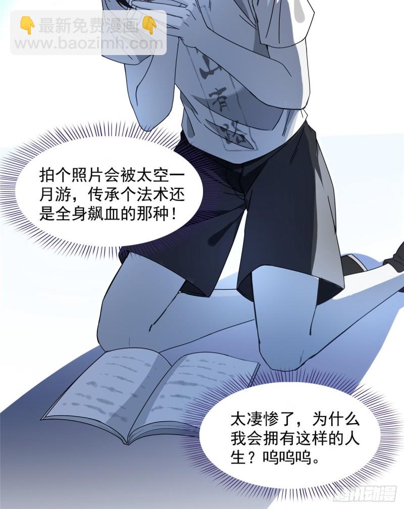 🍚修真聊天群 第318话 相拥而泣的有趣场面 第16页