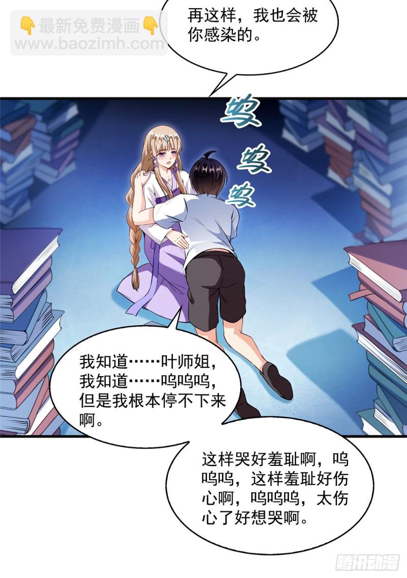 🍚修真聊天群 第318话 相拥而泣的有趣场面 第19页