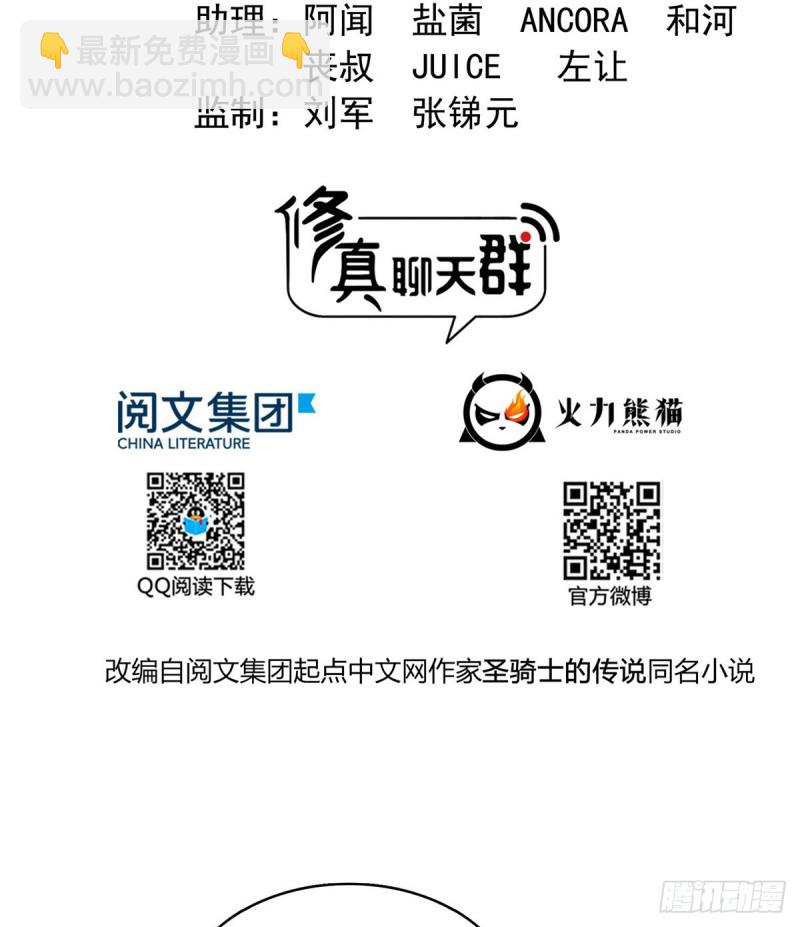 🍚修真聊天群 第318话 相拥而泣的有趣场面 第2页