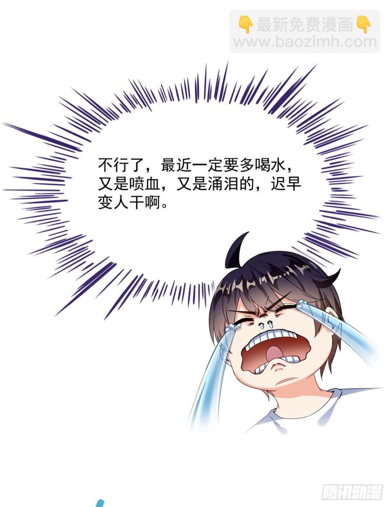 🍚修真聊天群 第318话 相拥而泣的有趣场面 第20页
