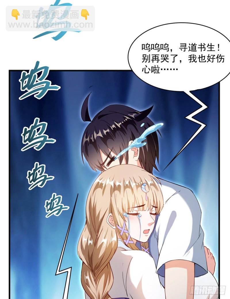 🍚修真聊天群 第318话 相拥而泣的有趣场面 第21页