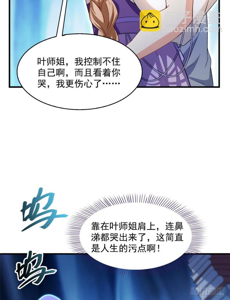 🍚修真聊天群 第318话 相拥而泣的有趣场面 第22页