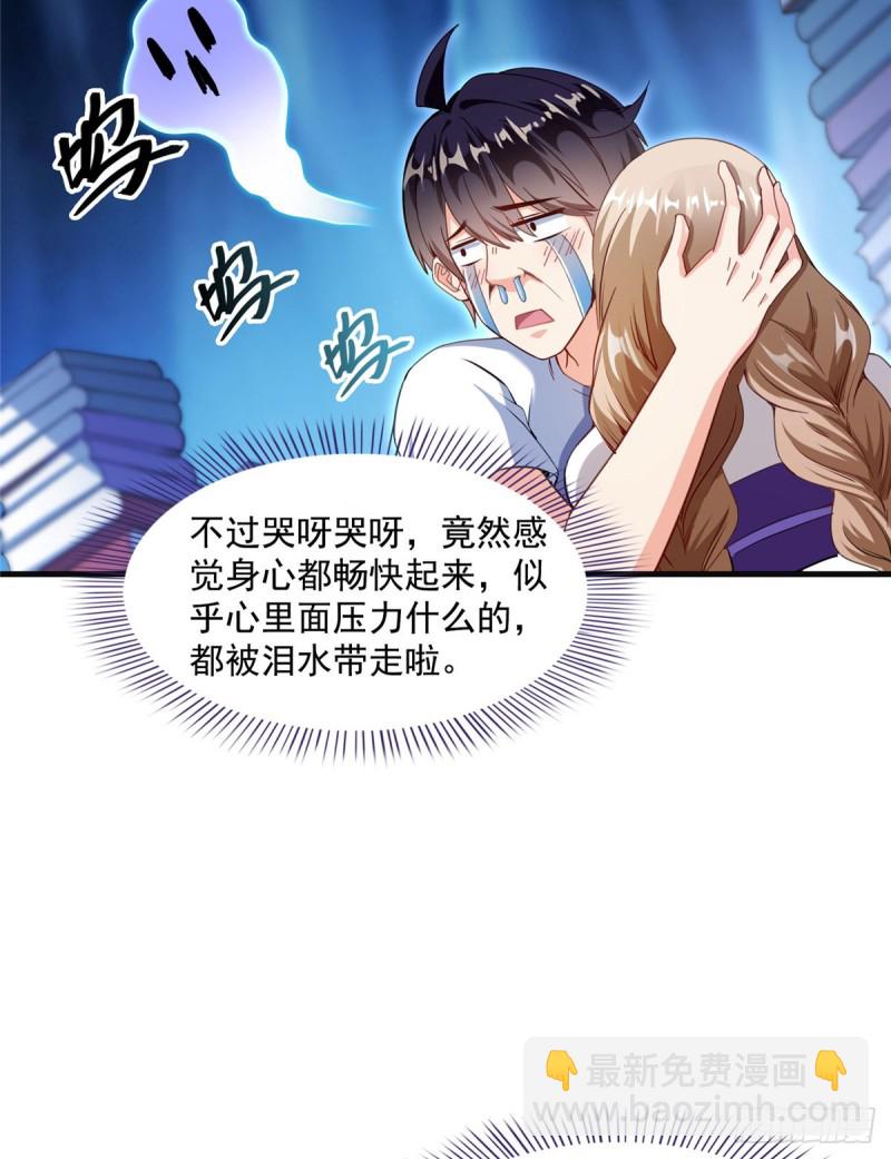 🍚修真聊天群 第318话 相拥而泣的有趣场面 第23页