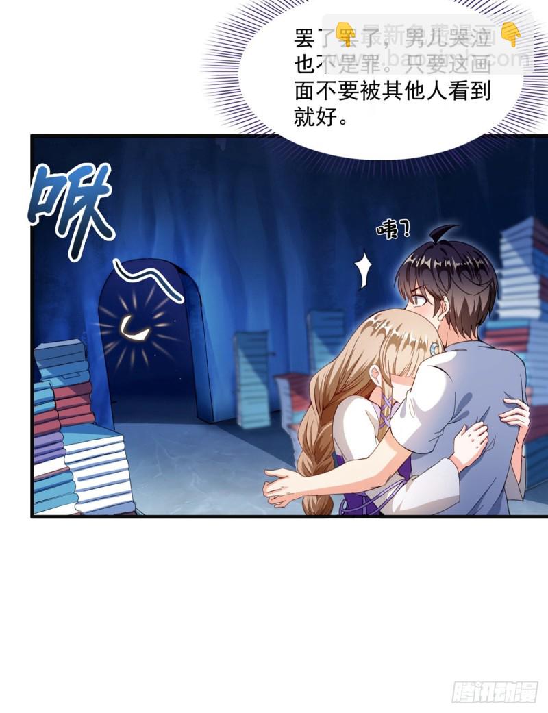 🍚修真聊天群 第318话 相拥而泣的有趣场面 第24页