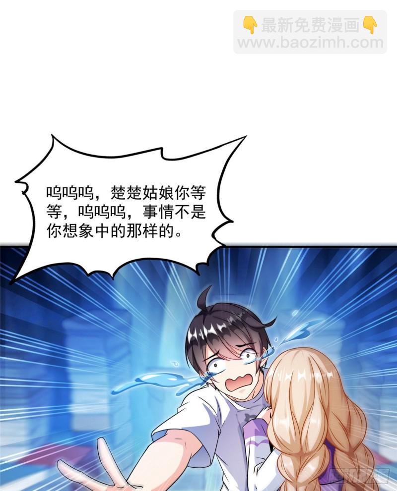 🍚修真聊天群 第318话 相拥而泣的有趣场面 第28页