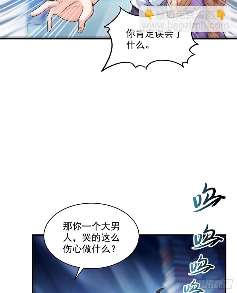 🍚修真聊天群 第318话 相拥而泣的有趣场面 第29页