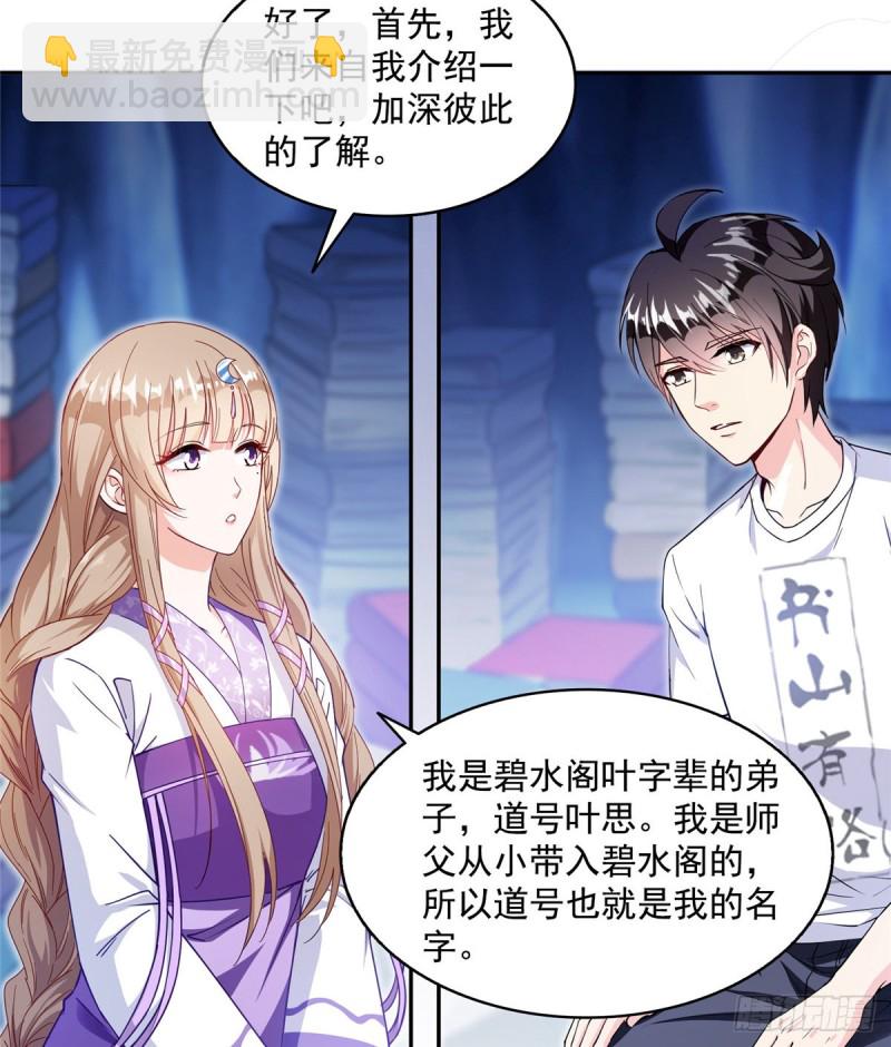 🍚修真聊天群 第318话 相拥而泣的有趣场面 第3页
