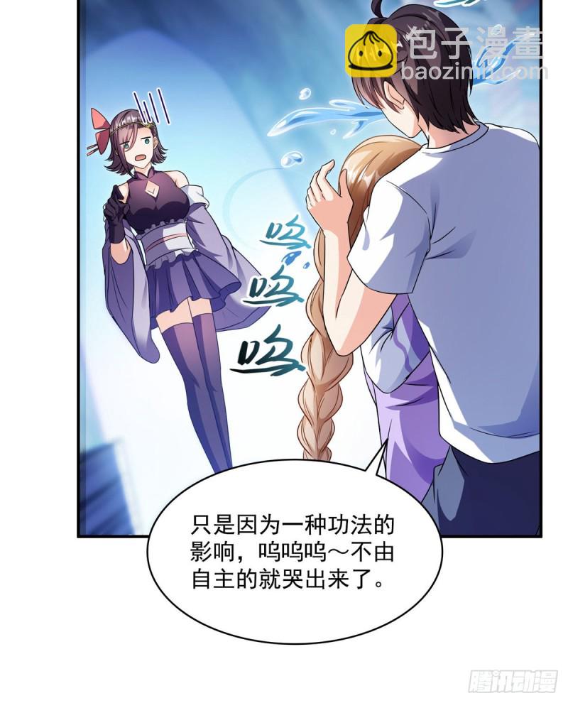 🍚修真聊天群 第318话 相拥而泣的有趣场面 第30页