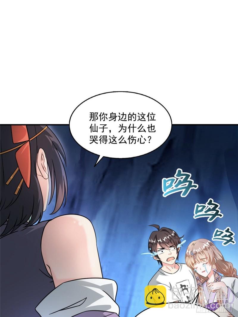 🍚修真聊天群 第318话 相拥而泣的有趣场面 第32页