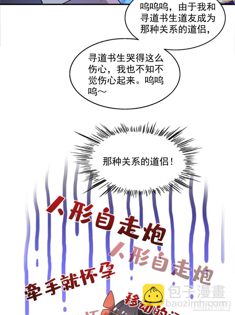 🍚修真聊天群 第318话 相拥而泣的有趣场面 第33页