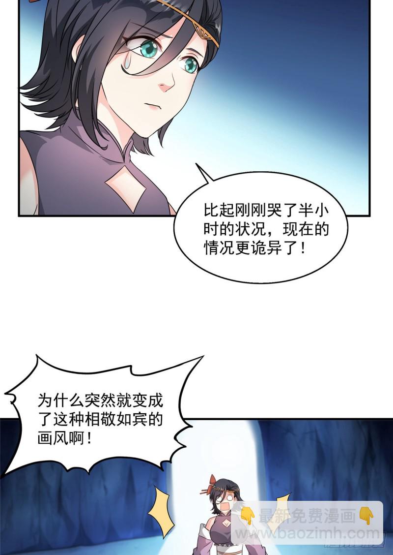 🍚修真聊天群 第318话 相拥而泣的有趣场面 第35页