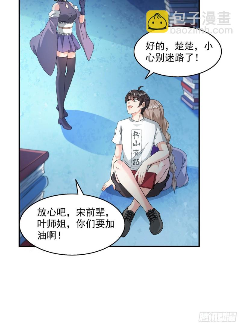 🍚修真聊天群 第318话 相拥而泣的有趣场面 第38页