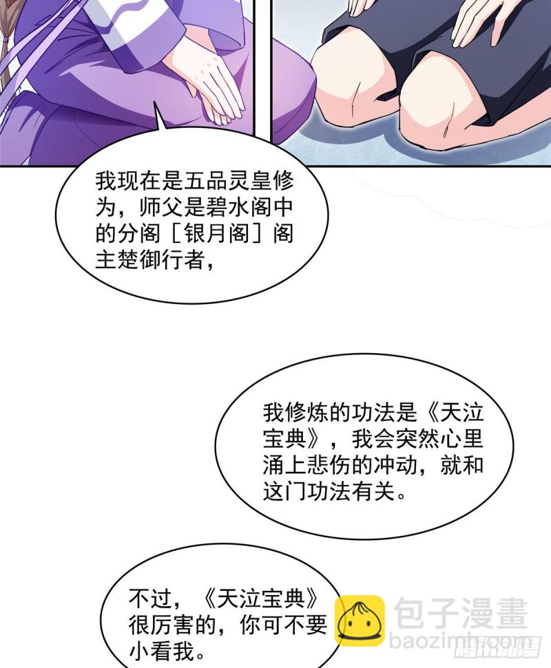 🍚修真聊天群 第318话 相拥而泣的有趣场面 第4页