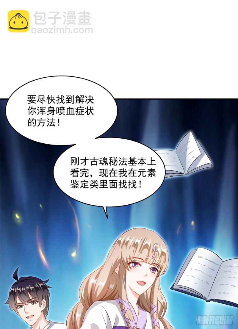 🍚修真聊天群 第318话 相拥而泣的有趣场面 第41页