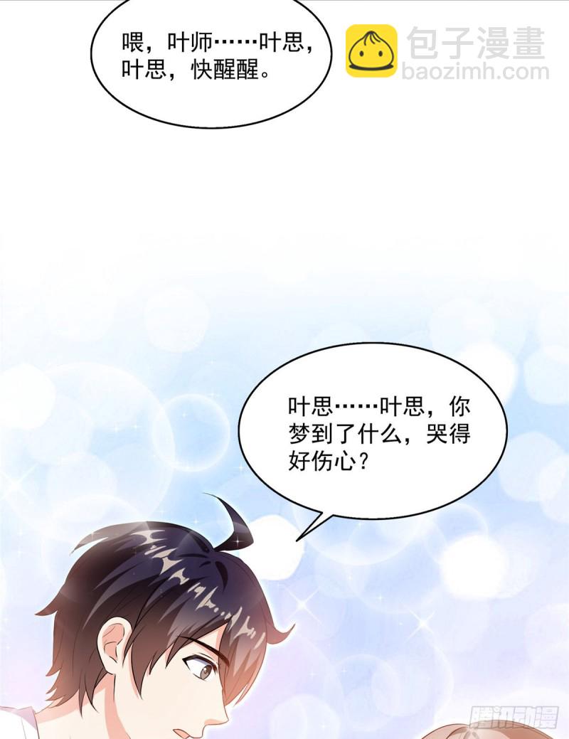 🍚修真聊天群 第318话 相拥而泣的有趣场面 第46页