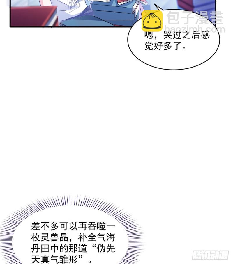 🍚修真聊天群 第318话 相拥而泣的有趣场面 第49页