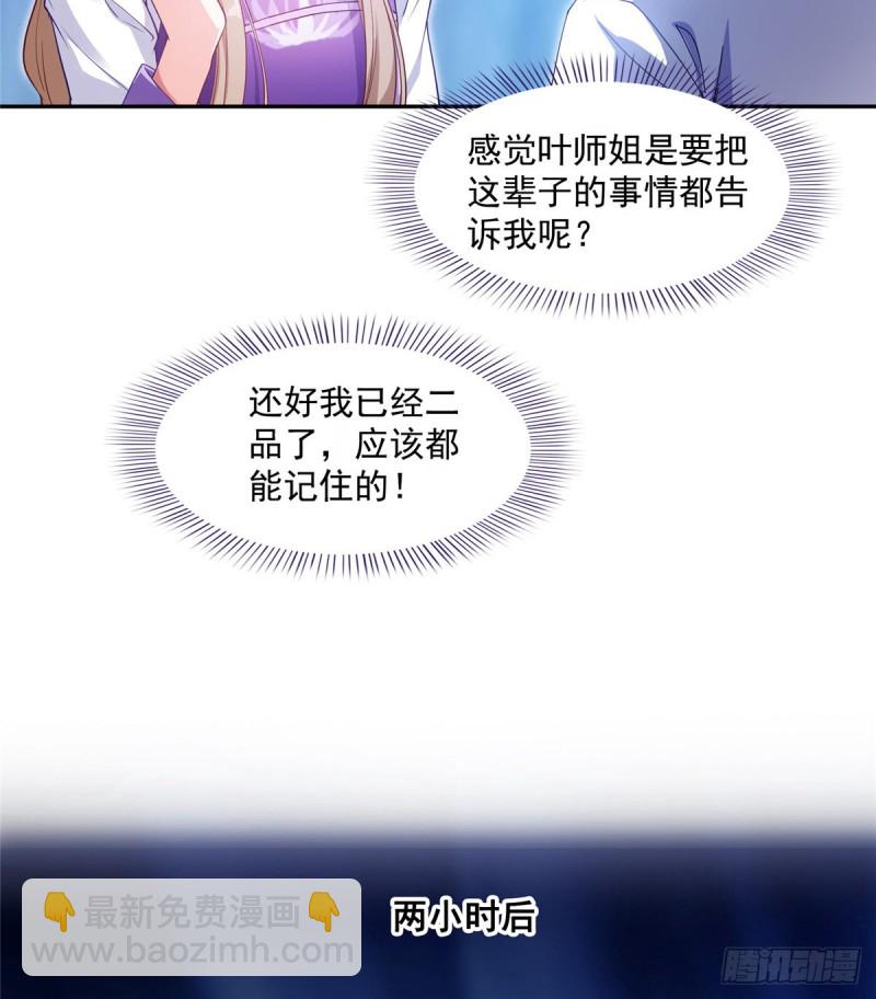 🍚修真聊天群 第318话 相拥而泣的有趣场面 第6页