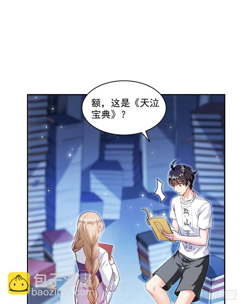 🍚修真聊天群 第318话 相拥而泣的有趣场面 第9页