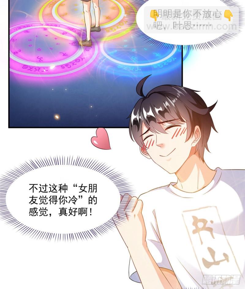 🍚修真聊天群 第320话 鉴定下自己？ 第10页