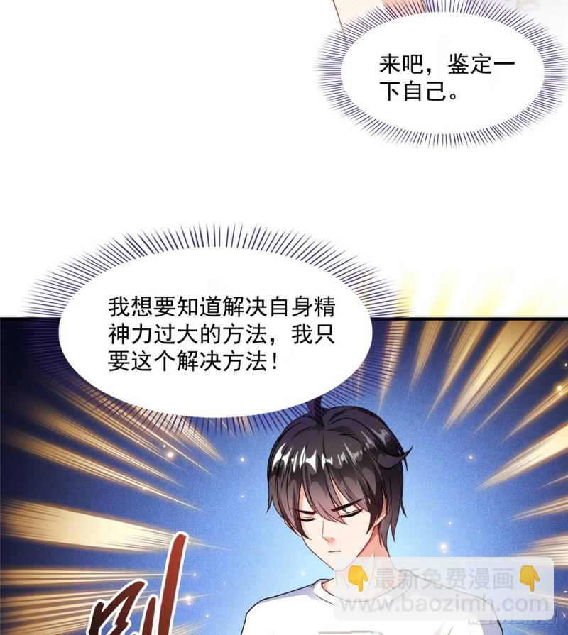 🍚修真聊天群 第320话 鉴定下自己？ 第11页