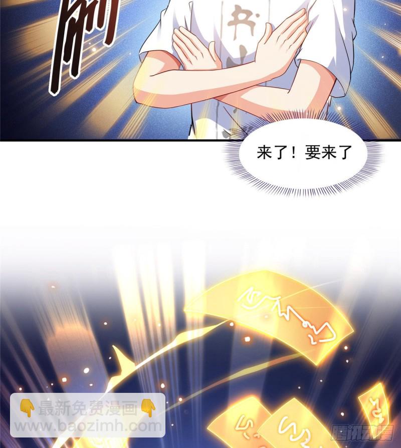 🍚修真聊天群 第320话 鉴定下自己？ 第12页