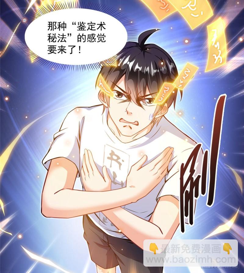 🍚修真聊天群 第320话 鉴定下自己？ 第13页