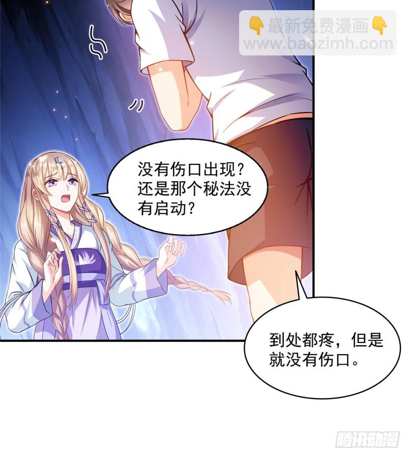 🍚修真聊天群 第320话 鉴定下自己？ 第15页